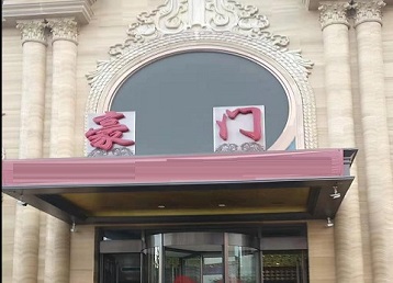 营口市哪个KTV少爷最好玩-豪门国际KTV消费少爷服务点评